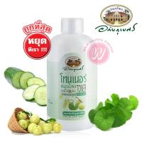 อภัยภูเบศร์ โทนเนอร์สมุนไพร (Toner) ปราศจากแอลกฮอล์ ขนาด 200 ml อภัยภูเบศร โทเนอร์ โทนเนอร์แตงกวา อ่อนโยน ช่วยปรับสภาพผิว จาก Abhaibhubejhr