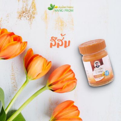 ยาหม่องวังพรม สูตรเถาเอ็นอ่อน ของแท้ 50g