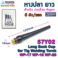 SUMO หางปลายาว 57Y02 ( Long Back Cap ) อะไหล่ อุปกรณ์ เครื่องเชื่อม Argon อะไหล่ทดแทน สำหรับหัวเชื่อม สำหรับ WP-17, WP-18 และ WP-26 - บรรจุ แพคละ 5 อัน