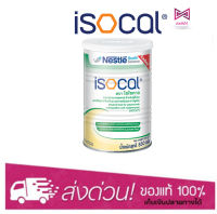 ไอโซคาล ISOCAL 850 g สำหรับผู้มีปัญหาเกี่ยวกับรับบการย่อยและการดูดซึม