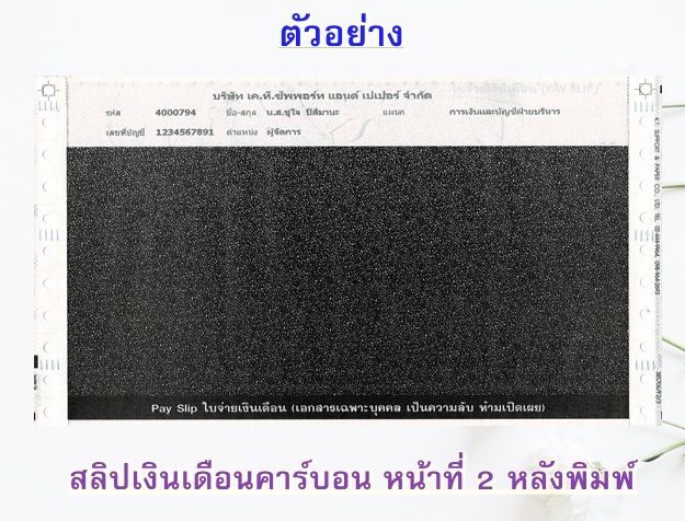 สลิปเงินเดือนคาร์บอน-3-ชั้น-1-แพค-บรรจุ-10-ชุด-พร้อม-file-excel