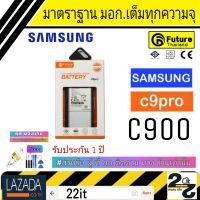 แบตเตอรี่ แบตมือถือ คุณภาพสูง มาตราฐาน มอก.ยี่ห้อFuture แบตSamsung C9Pro C9โปร รับประกัน 1 ปี