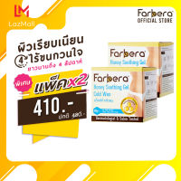 (แพ็ค 2 กล่อง) Farbera Honey Soothing Gel Cold Wax 100กรัม (กำจัดขน กำจัดขนขา แว็กกำจัดขน แว๊กขน แว๊กขนขา แว๊กกำจัดขน กำจัดขนรักแร้ แว็กขนรักแร้ แว๊กซ์น้ำผึ้ง)