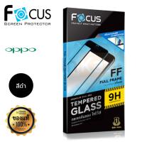 ESHOPPE (เรือจากไทย) Focus Full Frame (สีดำ) สำหรับ For OPPO F11, OPPO F11 Pro, OPPO A9 2020, OPPO A5 2020, OPPO Reno 2, OPPO Reno 2F, OPPO R15 Pro, OPPO A7, A12, A5s, F9, Oppo A91, Oppo A92, A31, A51, A15, A15s, A16 Screen Protector