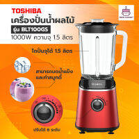 เครื่องปั่นน้ำผลไม้ TOSHIBA รุ่น BLT100GS