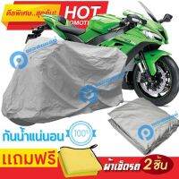 ผ้าคลุมรถมอเตอร์ไซต์ Kawasaki Ninja ZX 10RR กันน้ำ กันฝน กันฝุ่น กันแดด ผ้าคลุมรถมอเตอร์ไซด์ ผ้าคลุมรถกันน้ำ Cover Protective MOTORCYCLE BIKE Motorbike Cover Waterproof