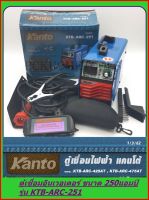 KANTO ตู้เชื่อมอินเวอเตอร์ขนาดมินิ รุ่น KTB-ARC-251 แถมฟรี*** แว่นออโต้ตัดแสงอัตโนมัติ 1 อัน