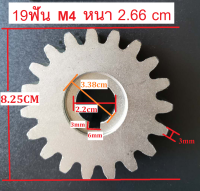 เฟืองขับมอเตอร์รีโมทประตู19ฟัน