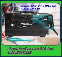 MAKITA เครื่องเลื่อยชักไฟฟ้า ขนาด 1010 วัตต์ ONE-TOUCH รุ่น M4501KX1B พร้อมของแถม