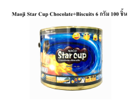 Maoji Star Cup Chocolate+Biscuits 600 กรัม 100 ชิ้น