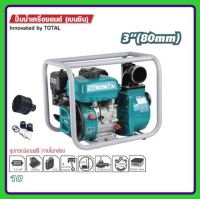 Total ปั๊มน้ำเครื่องยนต์ เบนซิน 4 จังหวะ 7 แรงม้า ท่อ 3 นิ้ว รุ่น TP3302 ( Gasoline Water Pump)