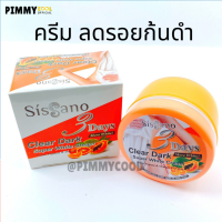 ครีมลดรอยก้นดำ Clear Dark Super White Cream 60 g.