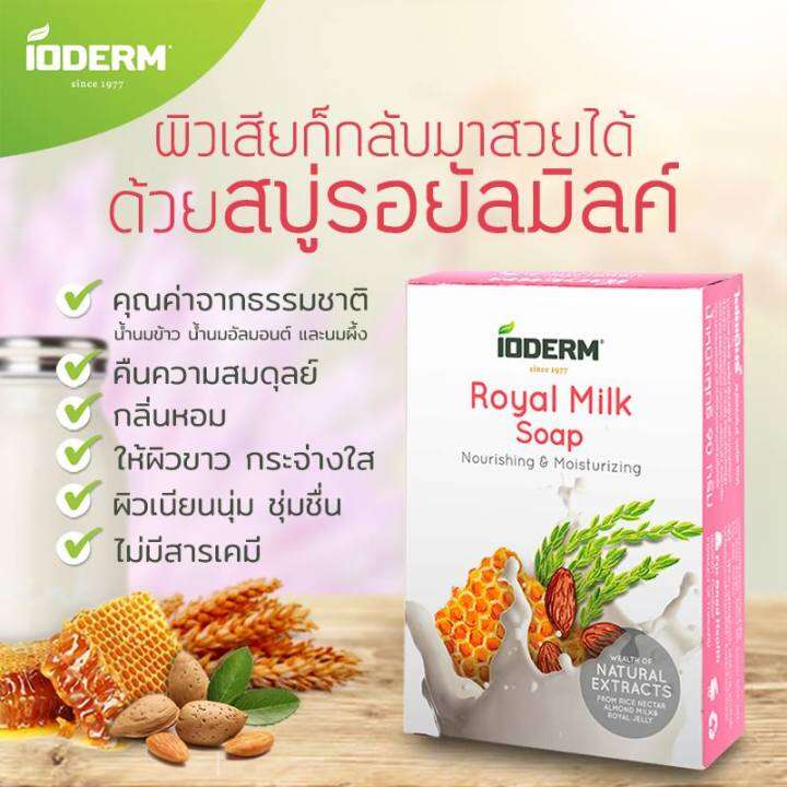 ioderm-สบู่นม-royal-milk-น้ำนมข้าว-น้ำนมอัลมอนต์-และนมผึ้ง-90-กรัม-แพค-6-กล่อง