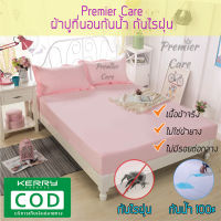 Set 3 ชิ้น Premier Care ผ้าปูที่นอนกันน้ำ กันไรฝุ่น กันฉี่เด็ก กันคราบประจำเดือน (ผ้าปู+ปลอกหมอน 2 ใบ)  รีวิวแน่น!!