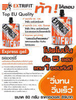 Express gel เจลให้พลังงานและสารอาหารสำหรับนักกีฬา โดยเฉพาะนักวิ่ง นักปั่นจักรยาน และนักกีฬาทุกประเภท นำเข้าจากยุโรป ซื้อ 6 แถม 1 รวมได้ 7ซอง