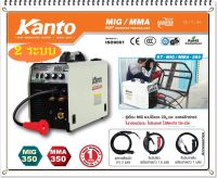 KANTO ตู้เชื่อมไฟฟ้า 2 ระบบ MIG/MMA ขนาด 350 แอมป์ รุ่น KTB-MIG/MMA-350