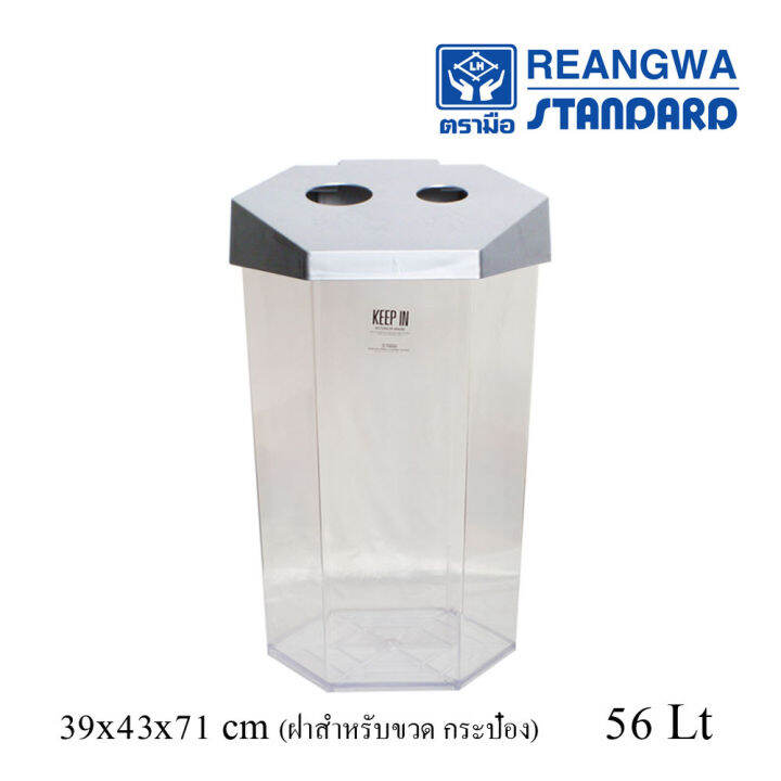 reangwa-standard-keep-in-ถังขยะ-6-เหลี่ยมใส-ฝาใส่ขวดเครื่องดื่ม-และกระป๋อง-56-ลิตร-ถังขยะโรงแรม-ถังขยะร้านอาหาร-ถังขยะห้าง-ถังขยะแยกประเภท-rw-9271-2