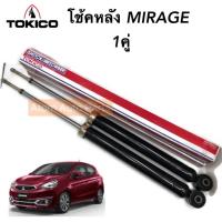 TOKICO โช้คอัพหลัง MIRAGE  ซ้าย-ขวา จำนวน 1 คู่ แบบแก๊ส รหัส.EE20041(โช๊คหลัง)