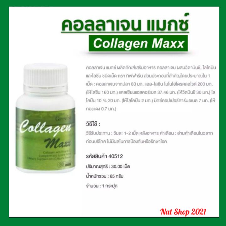 กิฟฟารีน-คอลลาเจน-แมกซ์-collagen-maxx-ผลิตภัณฑ์เสริมอาหาร-คอลลาเจน-ผสมวิตามินซี-ไลโคปิน-และไลซีนชนิดเม็ด-ช่วยพื้นบำรุงผิวพรรณ-มีสุขภาพดี