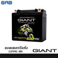 แบตเตอรี่รถมอเตอร์ไซค์ | 12N9L-BS 12V 9AH สำหรับ รถรุ่น BOSS ขนาด 137x76x138 สินค้ามีการรับประกัน