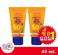 (1แถม1) ครีมกันแดด P.O.Care-Aloe Sun Lotion SPF50 พี โอ แคร์ 45ml