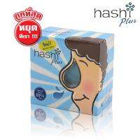 Hashi Plus  พร้อมซองเกลือ 15 ซอง เกลือซองสูตรอ่อนโยน - ฮาชิ ชุดล้างจมูก แบบพกพา - ล้างจมูก เกลือซองล้างจมูก จาก ฮาชชิ