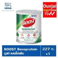 Boost Beneprotein บูสท์ เบเนโปรตีน เวย์โปรตีน ไอโซเลต 99% NestleTH ขนาด 227 กรัม