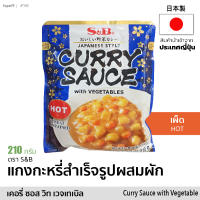 แกงกะหรี่สำเร็จรูปผสมผัก (รสเผ็ด) | Curry Sauce with Vegetables Hot (S&amp;B) อาหารพร้อมทาน แกงกะหรี่ญี่ปุ่น