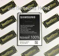 ของแท้100% แบต Samsung Galaxy Note2 , Note 2 (N7100)