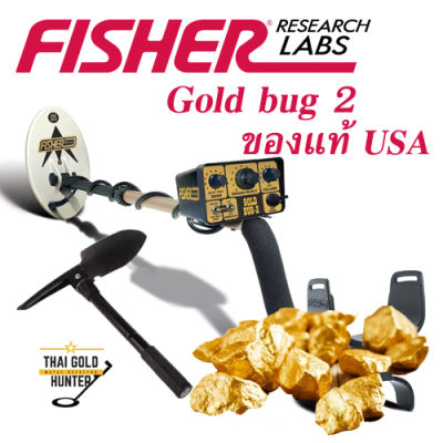 เครื่องหาแร่ทอง Fisher gold bug 2 ของแท้ USA เครื่องหาทองคำ เครื่องหาแร่ทองคำ