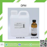 DPM ขนาด 800 กรัม