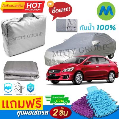 CAR COVER ผ้าคลุมรถยนต์ SUZUKI CIAZ ผ้า PVC คุณภาพสูง กันรอยขีดข่วน ผ้าคลุมรถ ผ้าคลุมรถกันน้ำ PVC CAR COVER SUNPROOF DUST-PROOF WATER RESISTANT PROTECTIVE ANTI SCRATCH