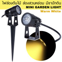 ไฟส่องสวน แอลอีดี วอร์มไวท์ 3วัตต์  garden light 3w