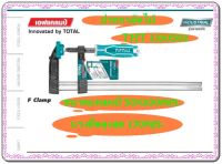 Total แคล้มจับชิ้นงาน ปากกาอัดไม้ ตัว F ขนาด 50 x 200 มม. รุ่น THT1320502 ( F-Clamp )รุ่นงานหนัก - ไม่รวมค่าขนส่ง