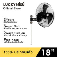 LUCKY MISU extra windy พัดลมอุตสาหกรรม ติดผนัง ลัคกี้มิตซู รุ่นลมแรง ประกอบเสร็จ 100% สีดำ ใบดำ 18" (รุ่นเชือก/สวิตซ์หมุน)