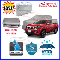 ผ้าคลุมรถยนต์ Nissan-Navara-double-Cab เนื้อผ้า PVC Waterproof กันฝน กันน้ำได้ กันรอยขีดข่วน ผ้าคลุมรถ Outdoor Sun Uv Rain Dust Wind Protection