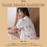 Pst06 Care Bears rainbow สีขาว