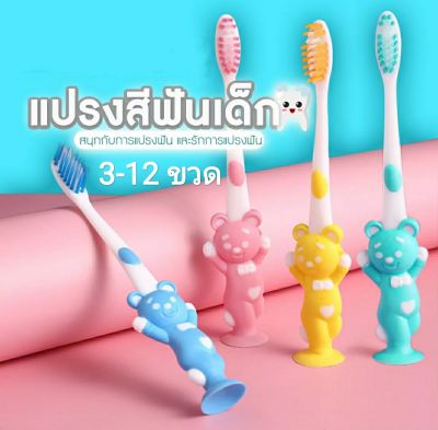 🔥ถูกๆๆ!!🔥 💥💥 แปรงสีฟัน แปรงสีฟันเด็ก 3-12ขวด แปรงสีฟันเด็กขนนุ่ม แปรงสีฟันญี่ปุ่น แปรงฟันเด็กขนนุ่มพิเศษ  แพ็ค4ชิ้น kid toothbrush Soft Slim