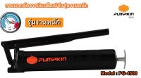 PUMPKIN กระบอกอัดจารบี แบล็กเบิร์น ขนาด 500cc รุ่นงานหนัก PG-4500