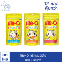 ทรีตแมวมีโอ แบบเม็ด ยกแพ็ค 12. ซอง