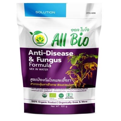 ออลไบโอ All Bio สูตรบำรุงป้องกันโรคและเชื้อรา (Anti-Disease and Fungus Formula)