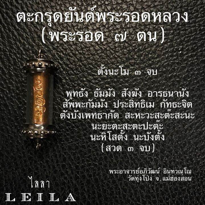 leila-amulets-ยันต์พระรอดหลวง-พร้อมกำไลหินฟรีตามรูป