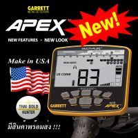 Garrett Apex เครื่องตรวจจับโลหะ เเครื่องหาทอง เครื่องหาสมบัติ เครื่องสแกนโลหะ เครื่องตรวจจับโลหะ เครื่องตรวจจับโลหะใต้ดิน