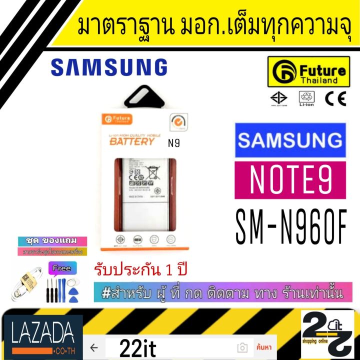 แบตเตอรี่-คุณภาพสูง-มาตราฐาน-มอก-ยี่ห้อfuture-ใช้สำหรับsamsung-รุ่น-note9-รับประกัน-1-ปี