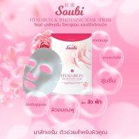 ซื้อครบ 8ชิ้น แถม 1 ชิ้น Soubi Serum Hyaluron&amp;Whitening Mask โซอุบิ มาส์กเซรั่ม มาส์กหน้า ไฮยารูลอน &amp;หน้าขาว ไม่ต้องล้างออก หน้านุ่ม ซึมเร็ว **ใช้ได้ทุกวัน**