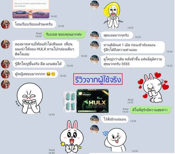 ของแท้-อาหารเสริมผู้ชาย-hulx-ขายดีอันดับ-1-ปลอดภัยไม่ปวดหัว-ไม่ตาพร่า-จาก-dr-jel-aplusupshop