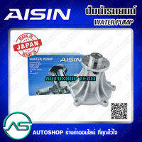 AISIN ปั๊มน้ำ ISUZU DMAX COM 4JK1 จำนวน 1 ลูก # WPG025V ปั๊มน้ำรถยนต์ Japan