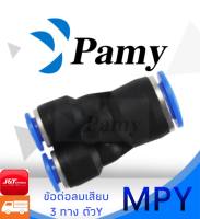 PAMY ข้อต่อลม ข้อต่อลมเสียบสามทาง ข้อต่อตัววาย ข้อต่อหัวพ่นหมอก MPY Fitting ข้อต่อลม 6mm สินค้าพร้อมส่ง ราคาถูก