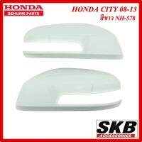 ฝาครอบกระจก HONDA CITY ปี 2008-2013  สีขาว NH-578 อะไหล่แท้ศูนย์ สำหรับรุ่น มีรูไฟเลี้ยวที่กระจก