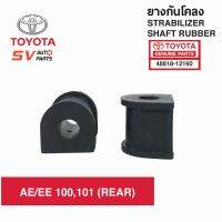 ยางกันโคลงหลัง TOYOTA COROLLA AE/EE 100-101  | Stabilizer Shaft Rubber